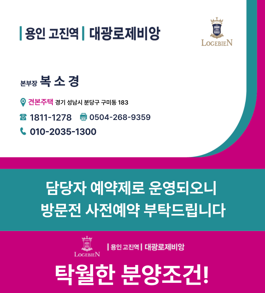 용인 고진역 대광로제비앙